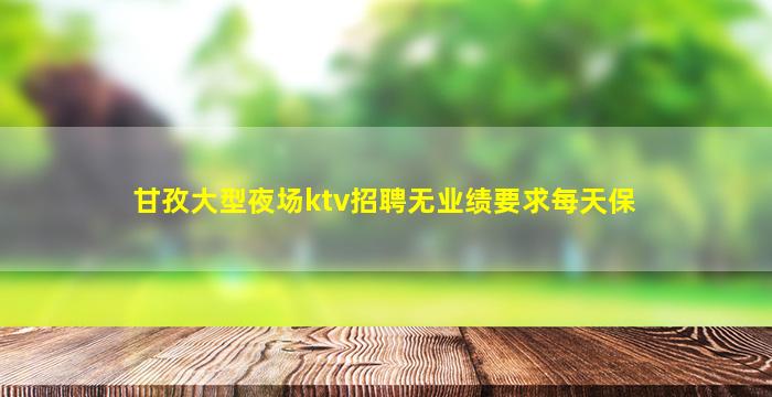 湖州酒吧招聘